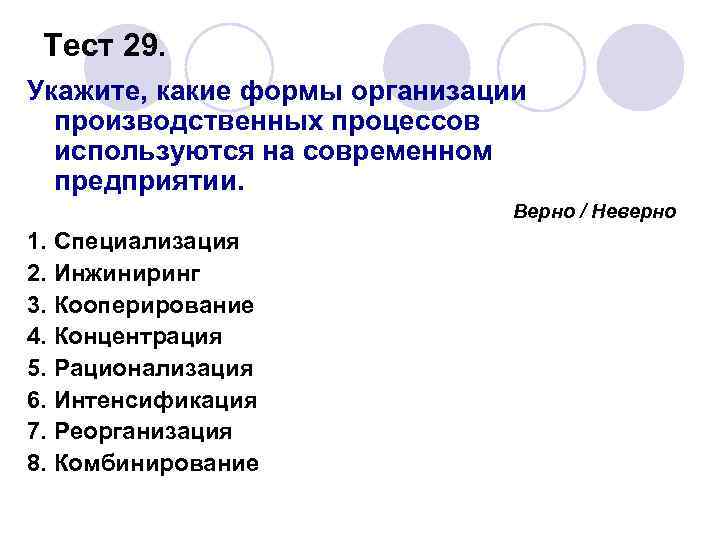 Указана организация. Формы организации производственного процесса. Формы организации производственного процесса на предприятии. Организационные формы производственных процессов. Формы и методы организации производственного процесса.