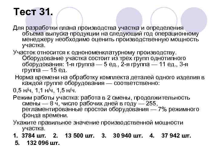 Базой для составления производственной программы является план производства продукции в