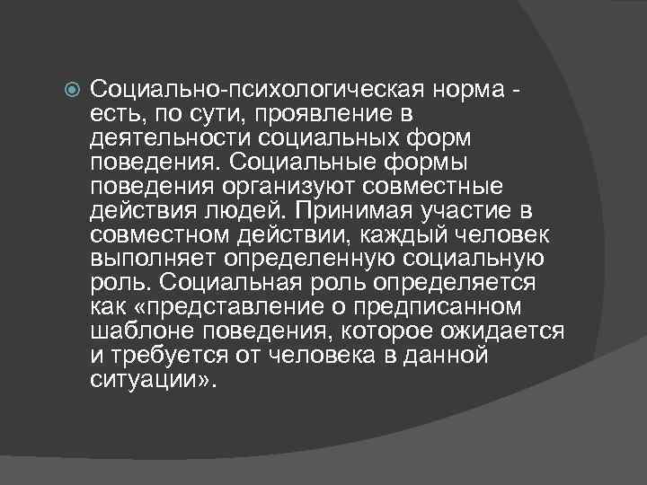 Психологическая норма. Понятие психологической нормы. Психологическая норма это в психологии определение. Психическая норма. Норма определение психолога.