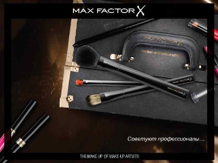 Советуют профессионалы… 