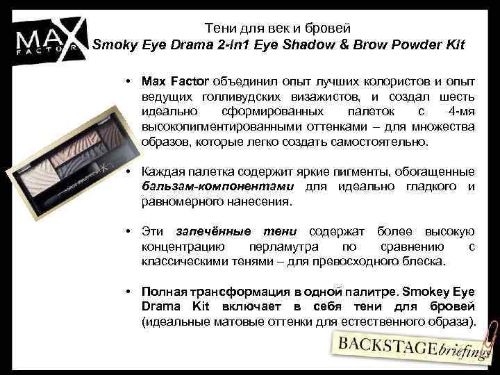Тени для век и бровей Smoky Eye Drama 2 -in 1 Eye Shadow &