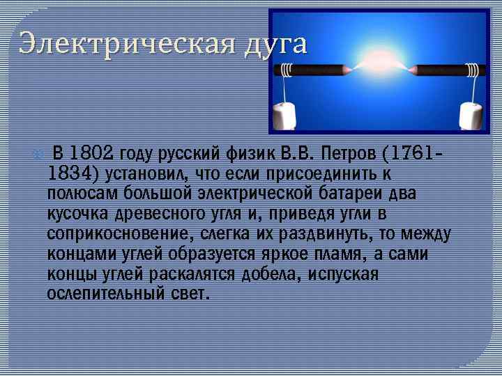 Электрический ток в газах плазма презентация