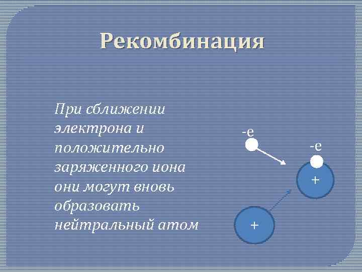 Электрический ток в газах плазма презентация 10 класс