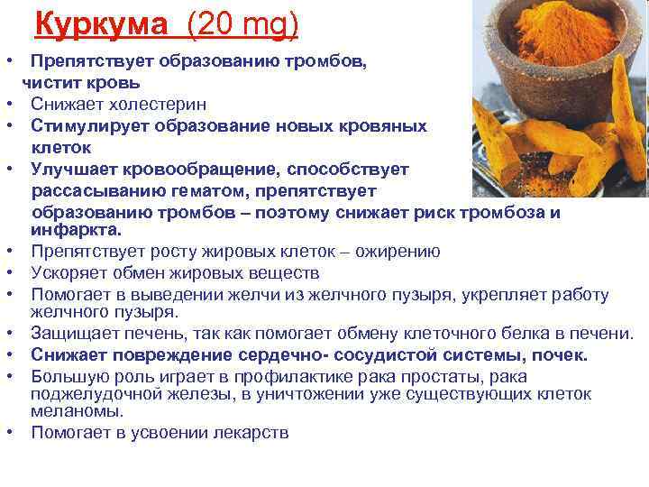 Какие продукты при тромбозе. Какие продукты разжижают кровь. Продукты разжижающие кровь и препятствующие образованию тромбов. Продукты для разжижения крови от тромбов. Список продуктов для разжижения крови.