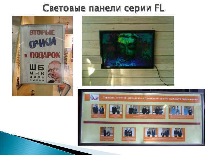 Световые панели серии FL 