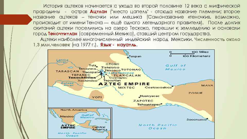 Ацтеки где жили карта