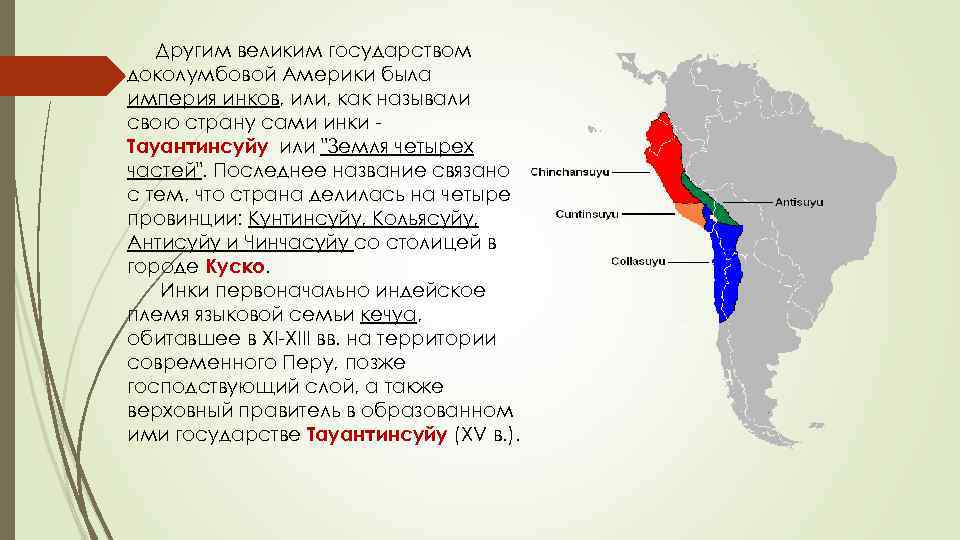Государство доколумбовой америки презентация