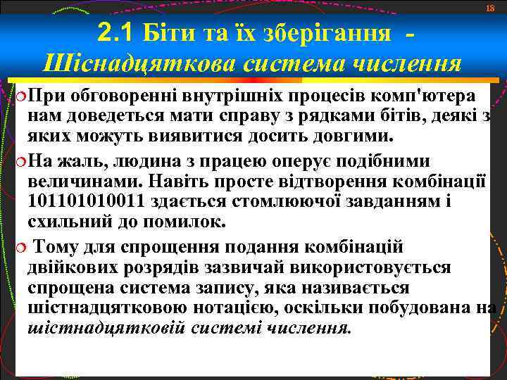 18 2. 1 Біти та їх зберігання Шіснадцяткова система числення При обговоренні внутрішніх процесів