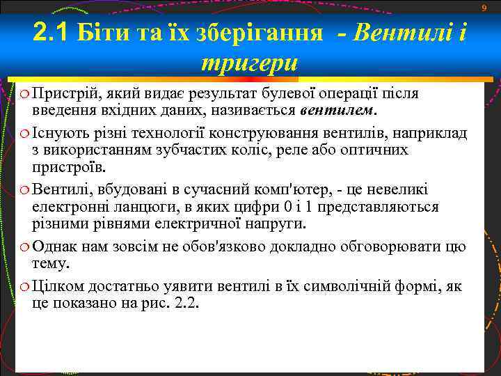 9 2. 1 Біти та їх зберігання - Вентилі і тригери Пристрій, який видає