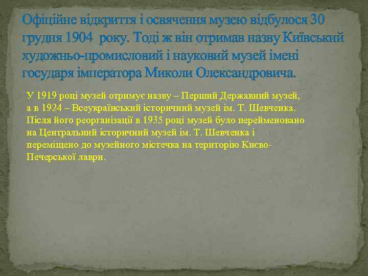 Офіційне відкриття і освячення музею відбулося 30 грудня 1904 року. Тоді ж він отримав