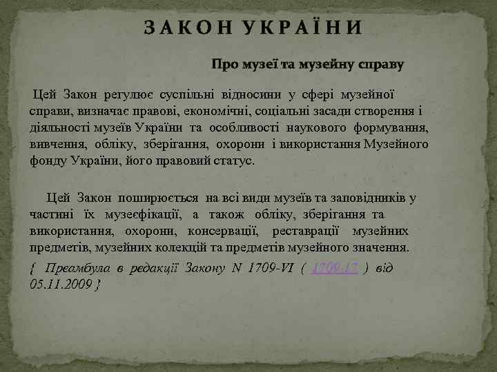  З А К О Н У К Р А Ї Н И Про