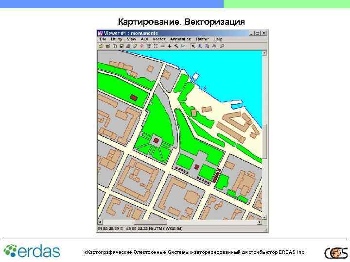 Векторизация. Геоинформационные системы векторизация. Векторизация в ГИС. Картографическое решение. Картографический фонд.