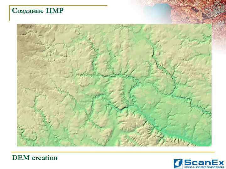 Создание ЦМР DEM creation 