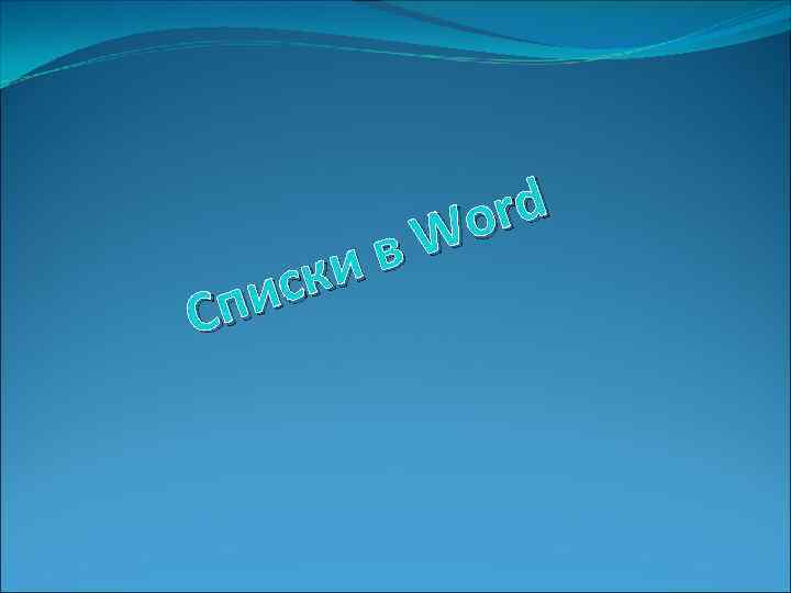 rd o в. W ки ис Сп 