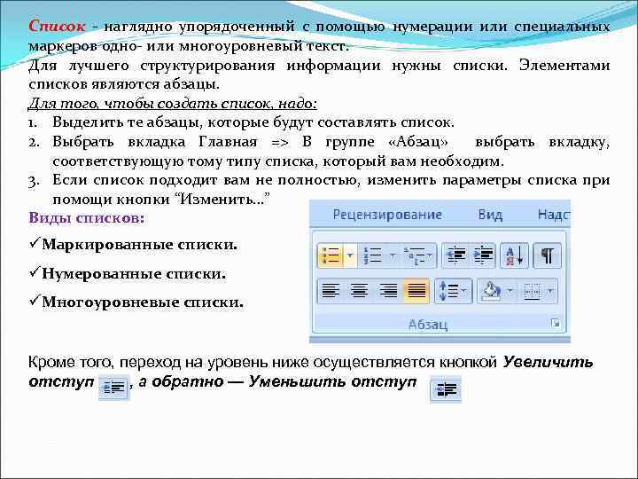 Список элементом которого является другой список называется