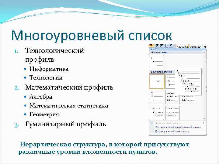 Оформление многоуровневый список