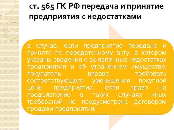 Проект договора продажи предприятия