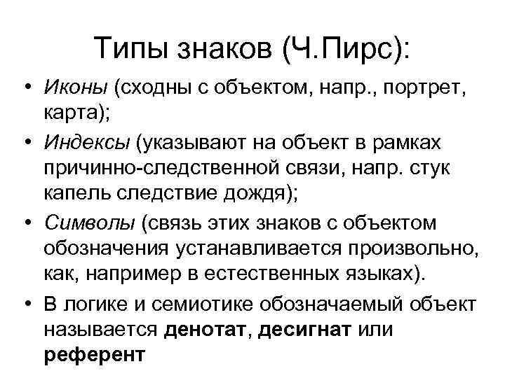 Типы символов