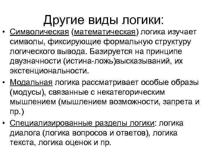 Структура логики