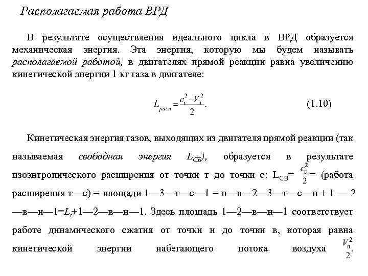 Располагаемая работа процесса