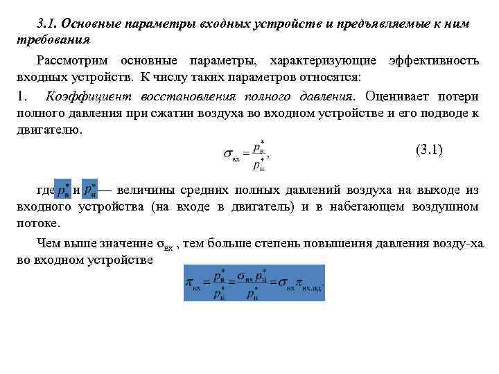 3. 1. Основные параметры входных устройств и предъявляемые к ним требования Рассмотрим основные параметры,