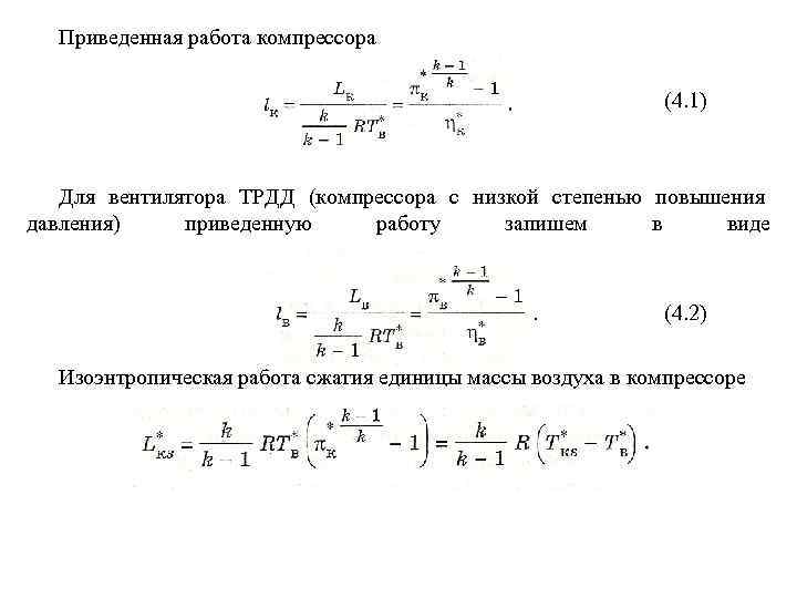 Приведенная работа