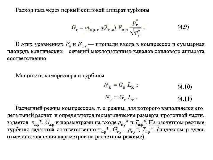 Сопловой аппарат турбины это