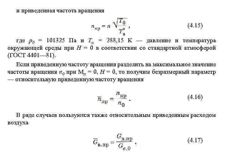 Вращение ротора формула