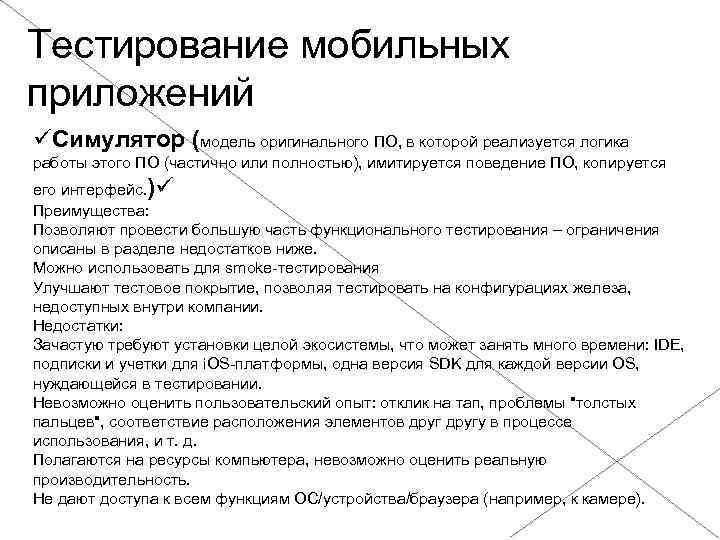 Тесто мобайл. Виды тестирования. Тестирование мобильных приложений. Виды тестирования мобильных приложений. Функциональное тестирование приложения.