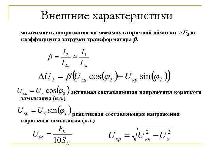 Характеристики зависимостей