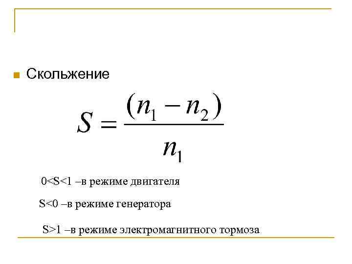 Режим двигателя s1