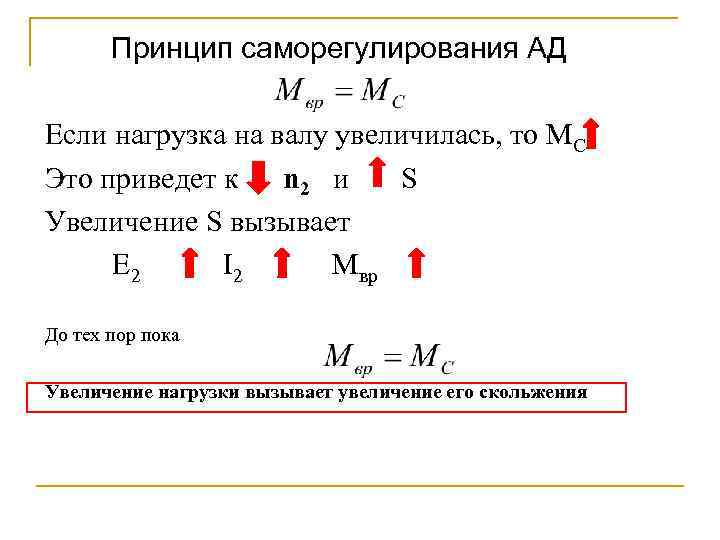 Асинхронный двигатель лекция