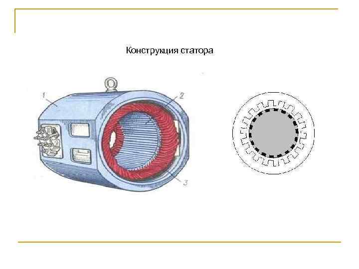 Асинхронный двигатель лекция