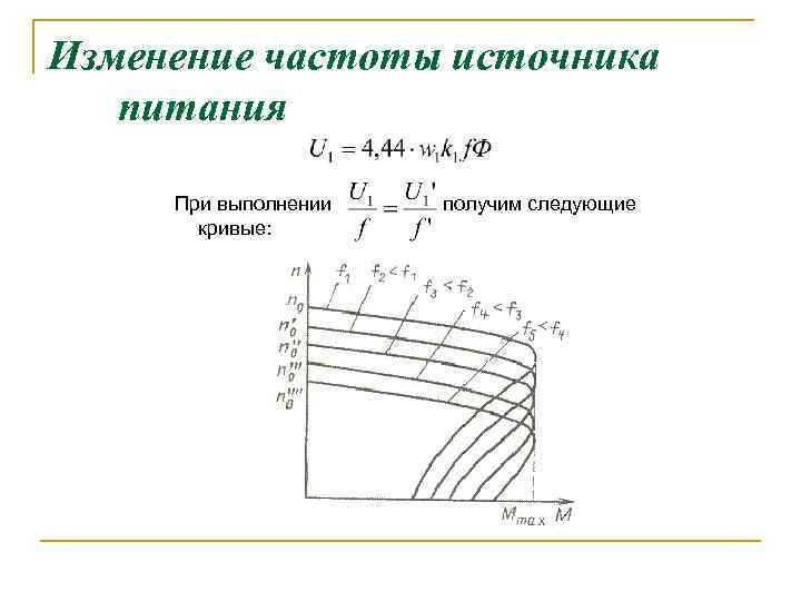 Неисправности машин переменного тока