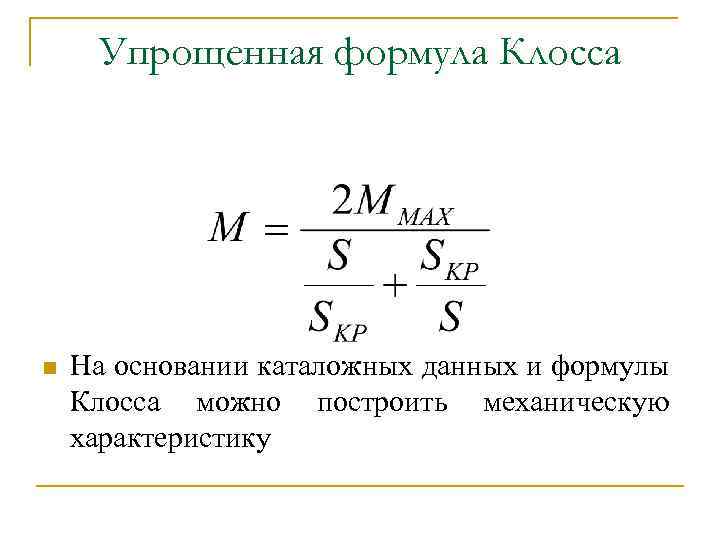 N двигателя формула