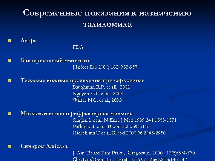 Современные показания к назначению талидомида n Лепра FDA n Бактериальный менингит J Infect Dis