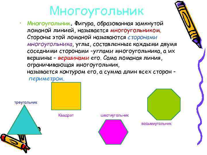 Многоугольник определение геометрия