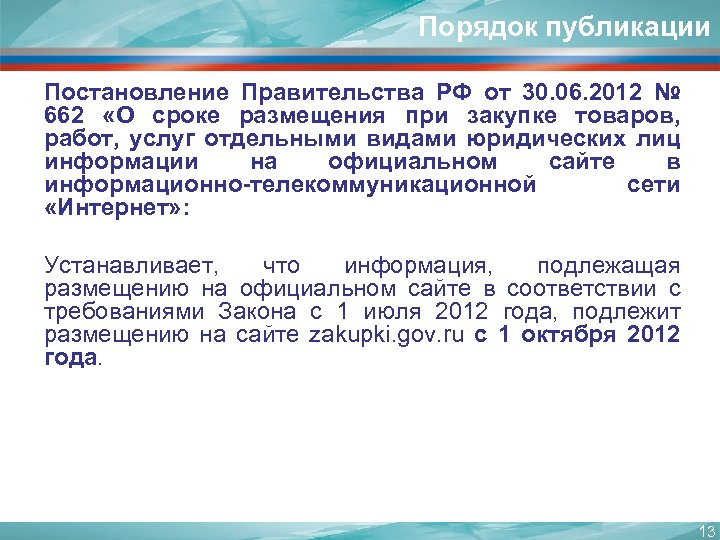 Нормативные постановления правительства РФ. Распоряжение правительства НПА. Постановления это нормативно-правовой акт. Порядок издания постановления правительства. Правовая республика сайт