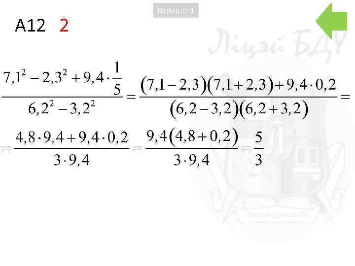 A 12 2 Вариант 1 