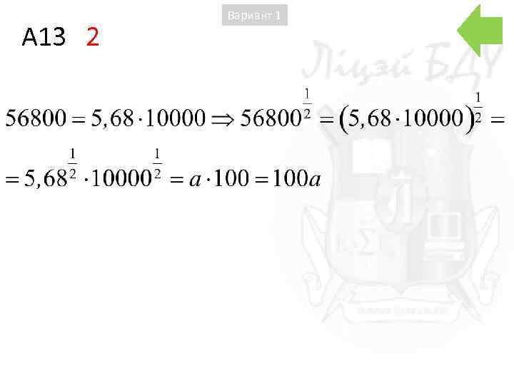 A 13 2 Вариант 1 