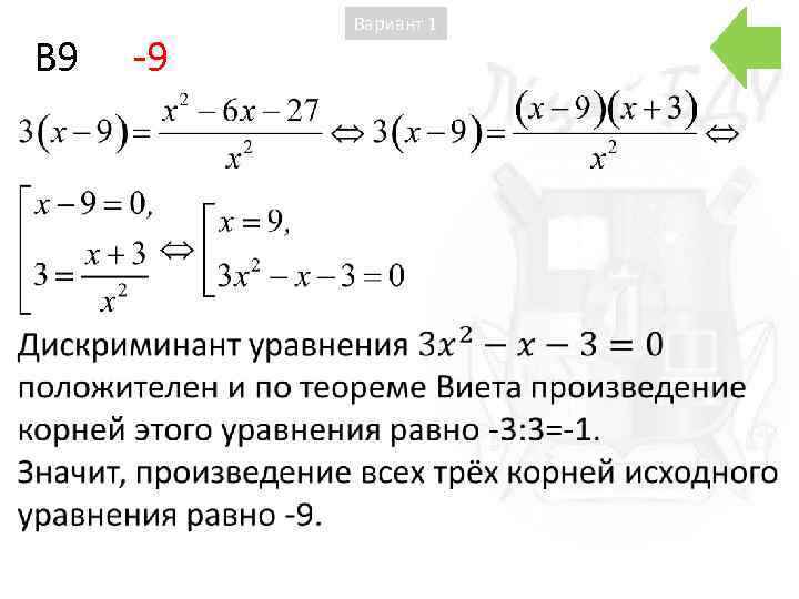 B 9 -9 Вариант 1 
