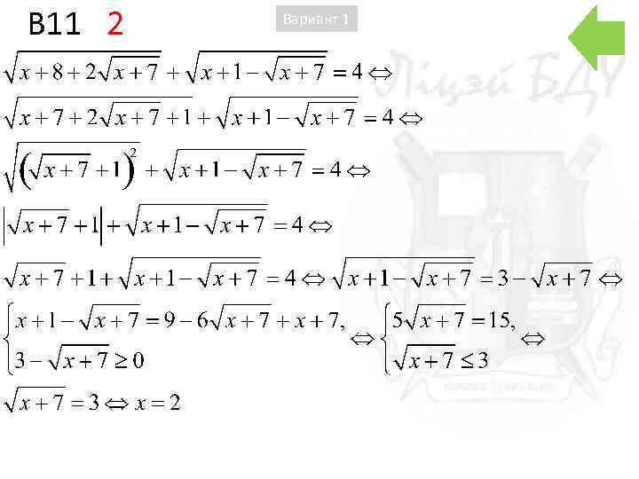 B 11 2 Вариант 1 