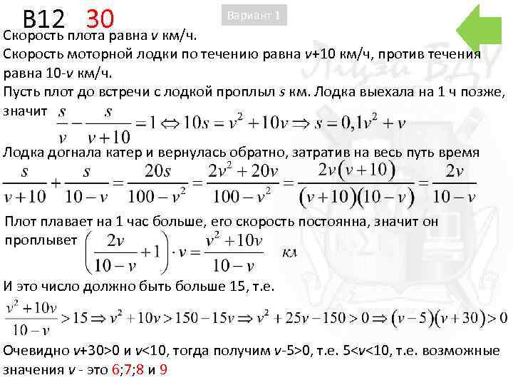 B 12 30 Скорость плота равна v км/ч. Вариант 1 Скорость моторной лодки по
