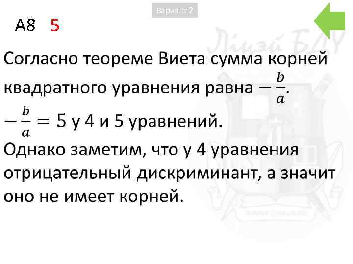 A 8 5 Вариант 2 