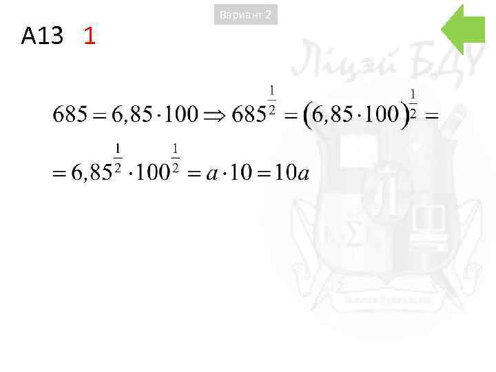 A 13 1 Вариант 2 