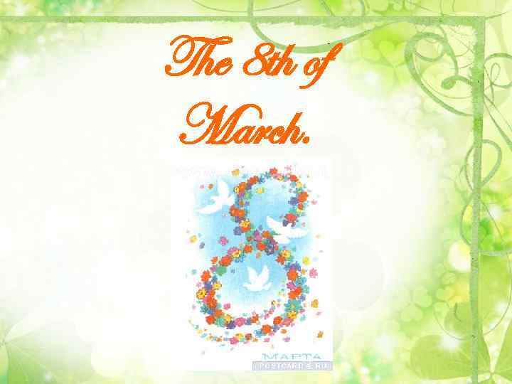 The 8 th of March. 