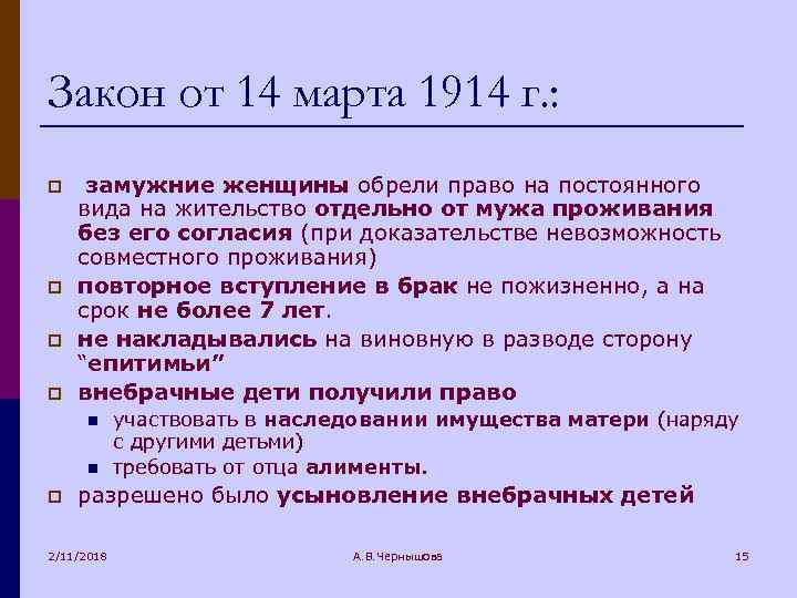 Закон от 14 марта 1914 г. : p p замужние женщины обрели право на