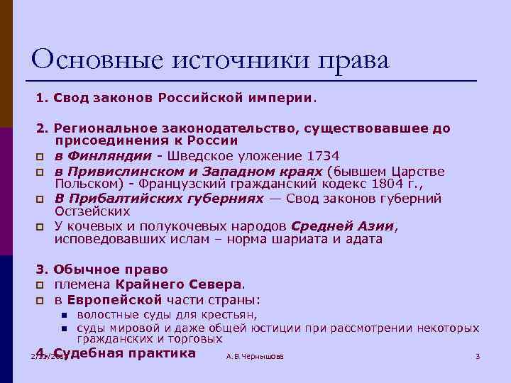 Право во второй половине. Источники права Российской империи. Основные источники русского права. Основные источники права. Содержательные источники права.