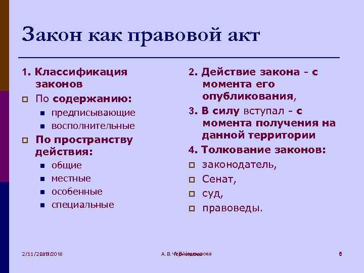 Закон как правовой акт 1. Классификация законов p По содержанию: n n p предписывающие