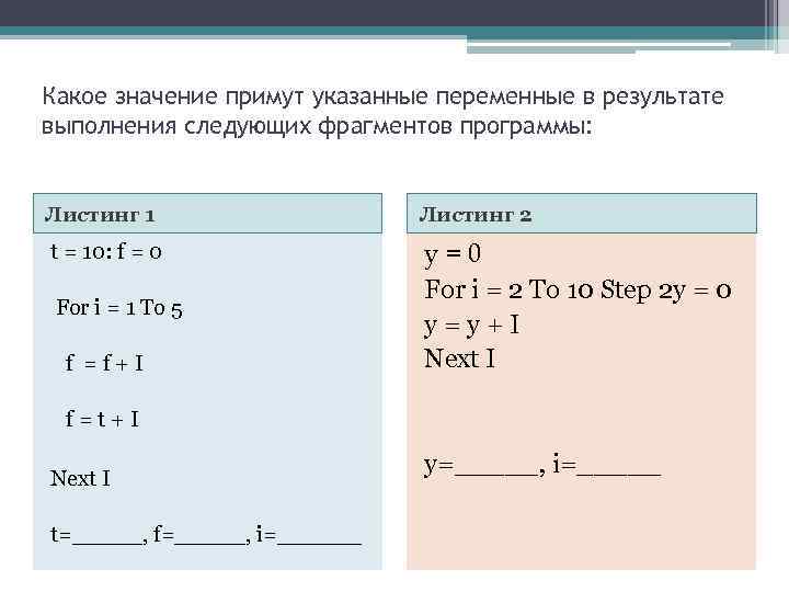 В результате фрагмента программы. Какое значение примет переменная. Результат выполнения программы. В результате выполнения фрагмента программы. Результат выполнения следующего фрагмента.